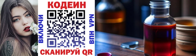 Кодеин напиток Lean (лин)  мега ссылка  Выборг  цены наркотик 